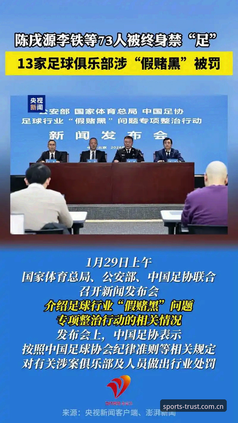 三亿体育官网安装失败 足协第三批禁足名单解读指南:在三亿体育官网了解中国足球反腐最新进展